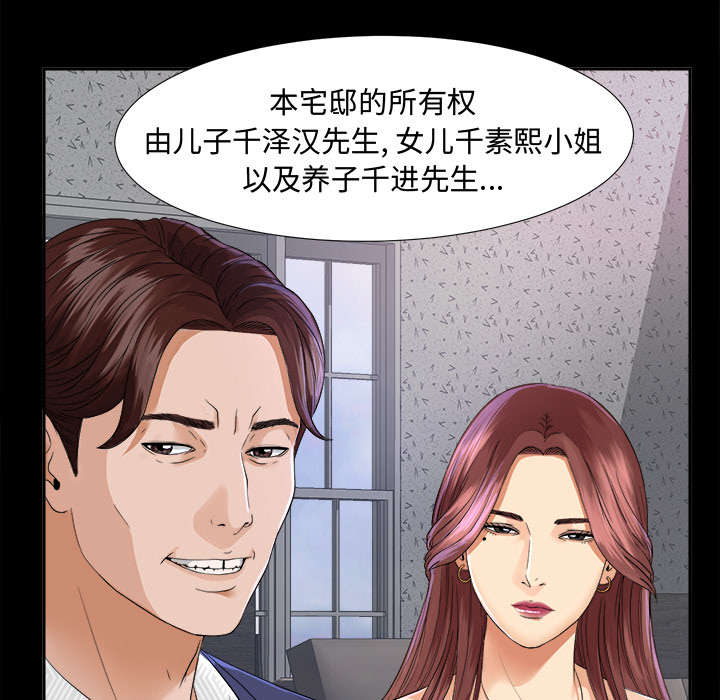 泰山的遗产漫画,第11章：出乎意料2图
