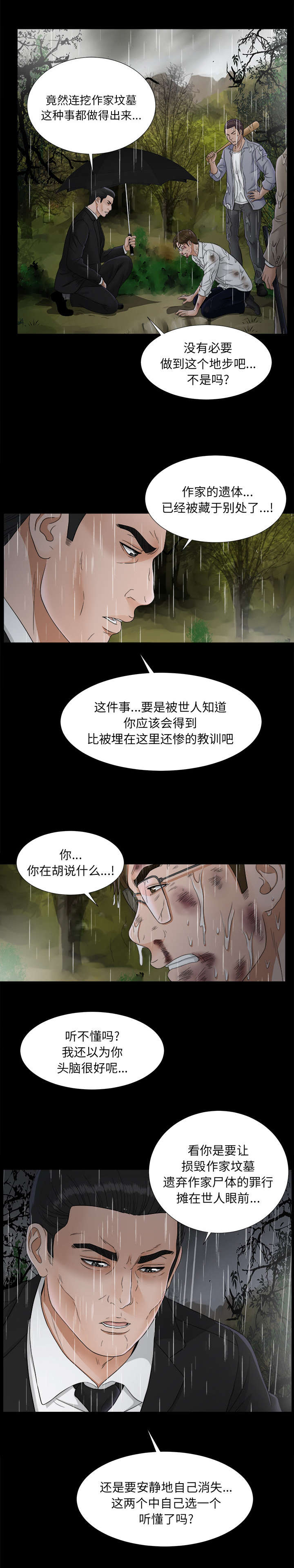 泰山的遗产漫画,第88章：安静的选1图