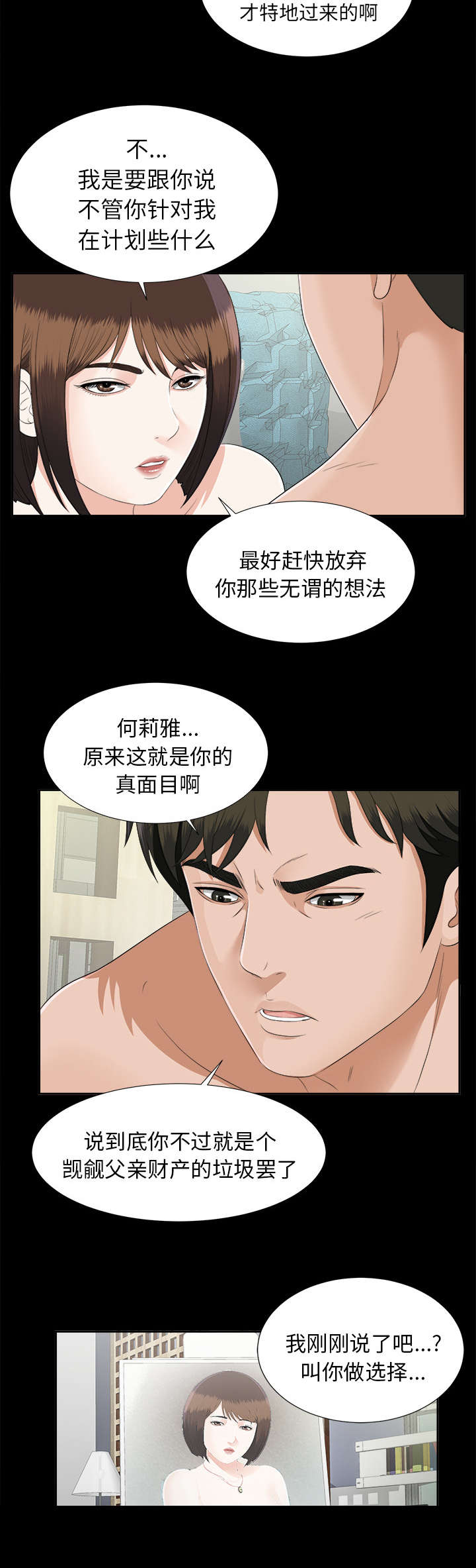 泰山的遗产漫画,第41章：照亲不误4图