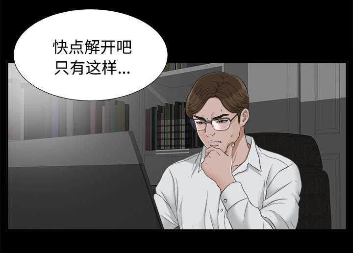 泰山的遗产漫画,第77章：监控5图