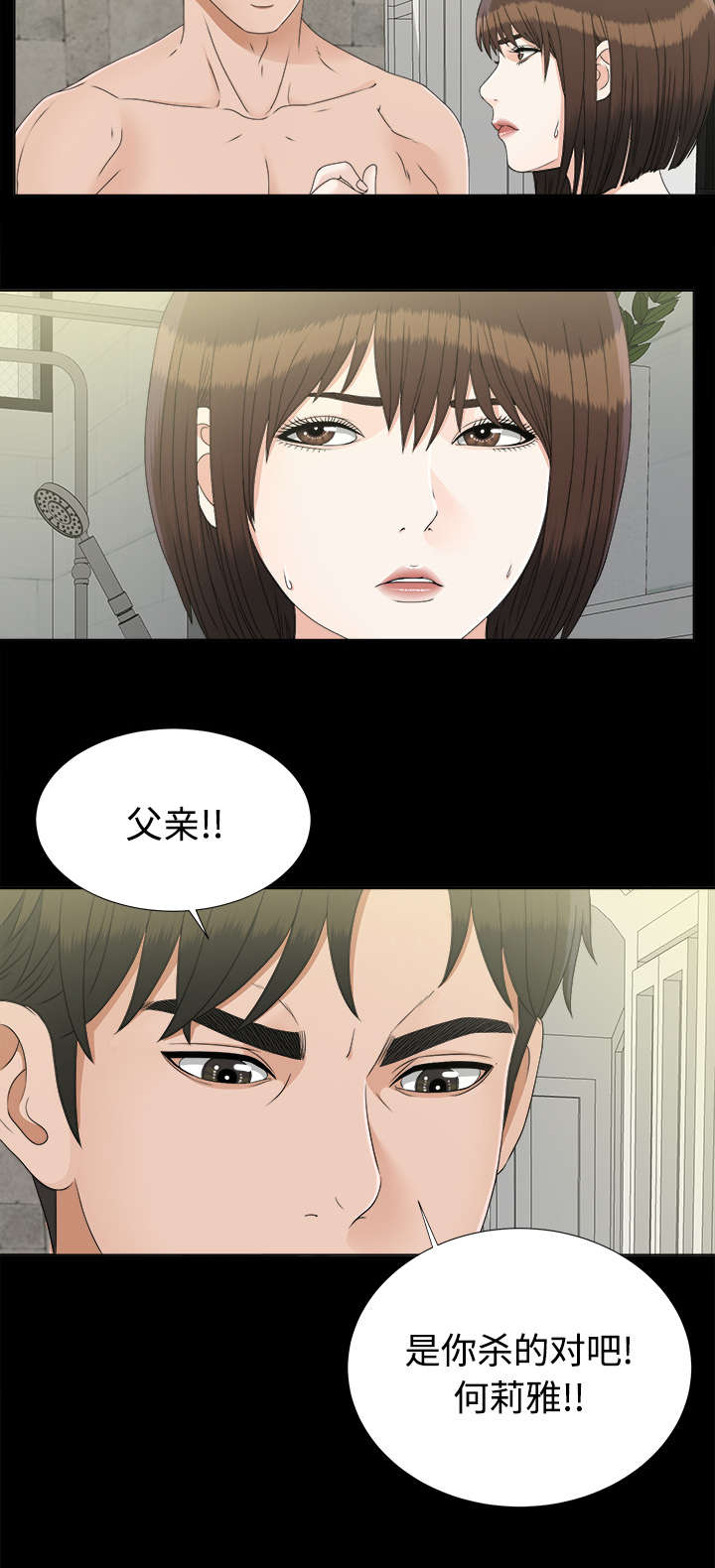泰山的遗产漫画,第61章：出乎意料3图