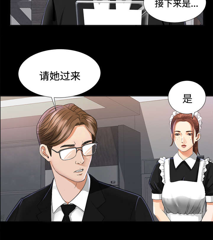 泰山的遗产漫画,第11章：出乎意料1图