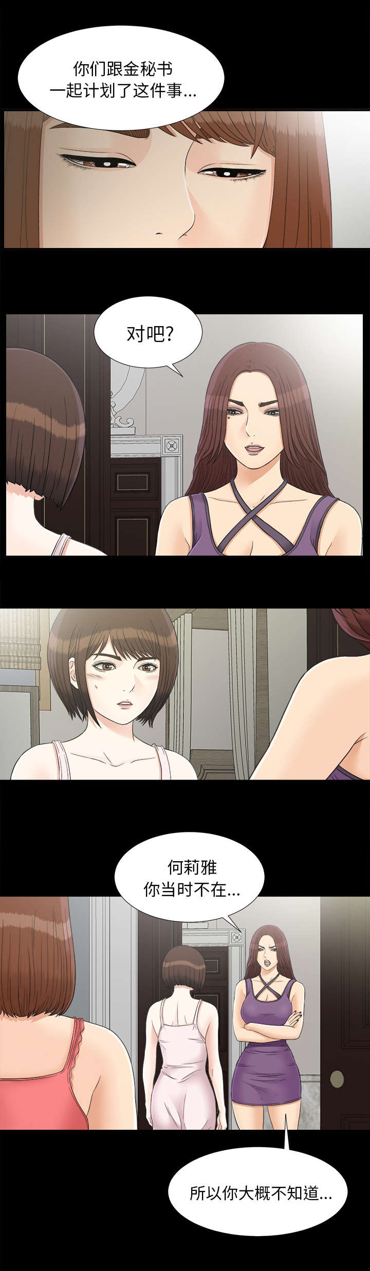 泰山的遗产漫画,第85章：去哪了3图