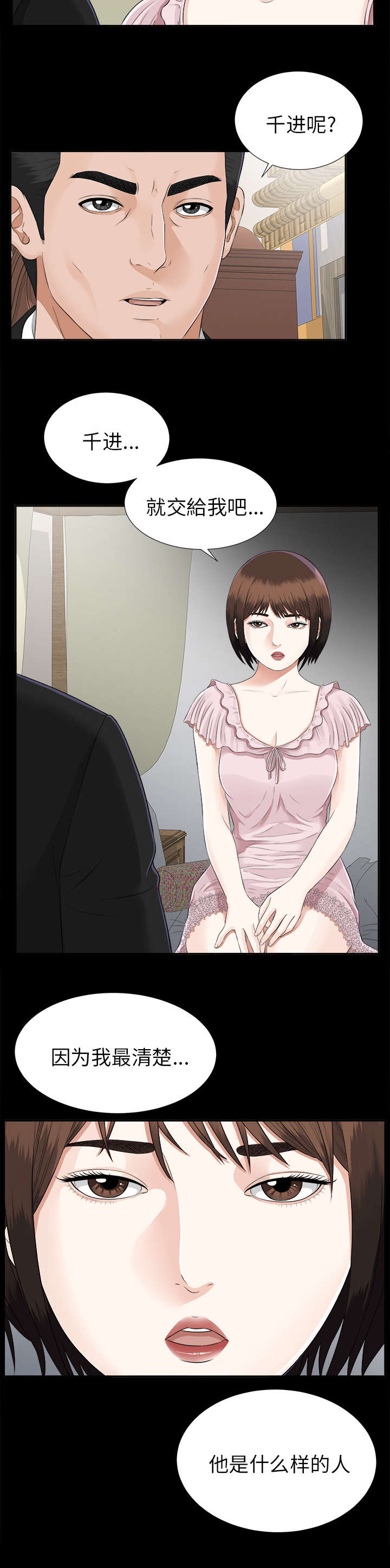 泰山的遗产漫画,第33章：分工明确5图