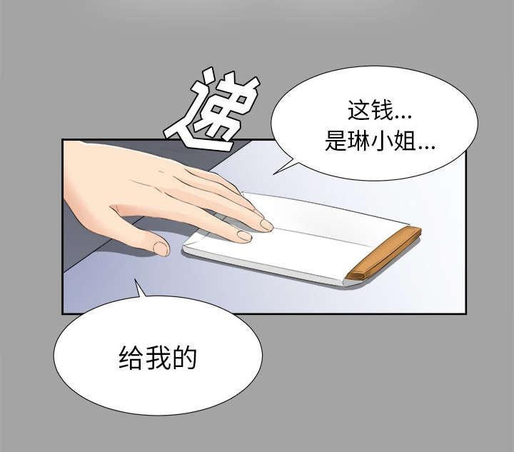 泰山的遗产漫画,第49章：收买人心4图