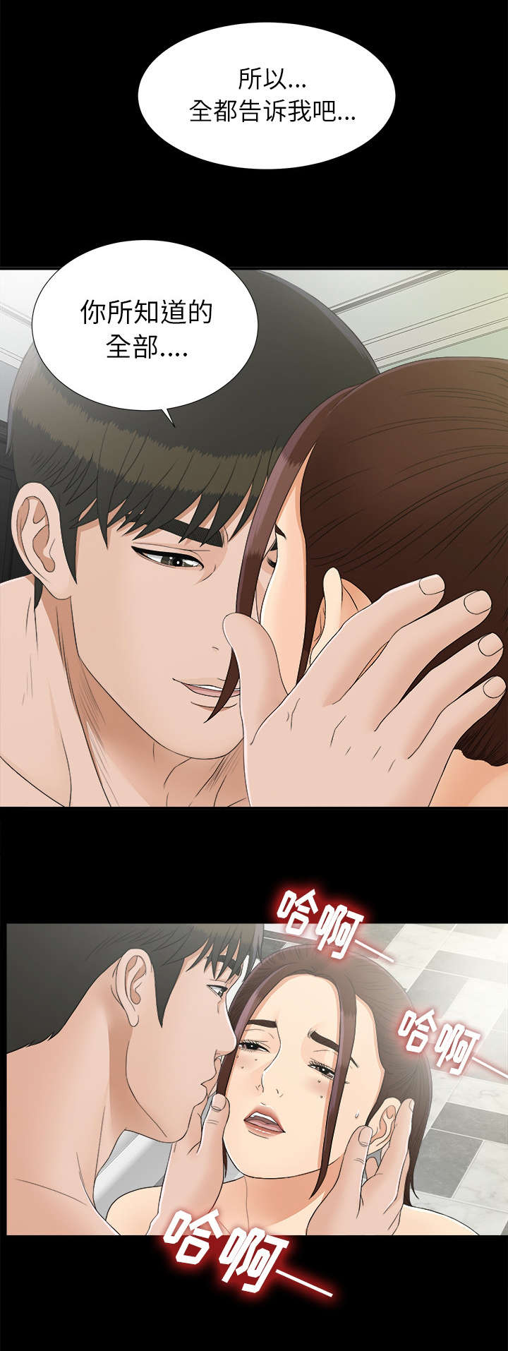 泰山的遗产漫画,第84章：全都告诉我1图