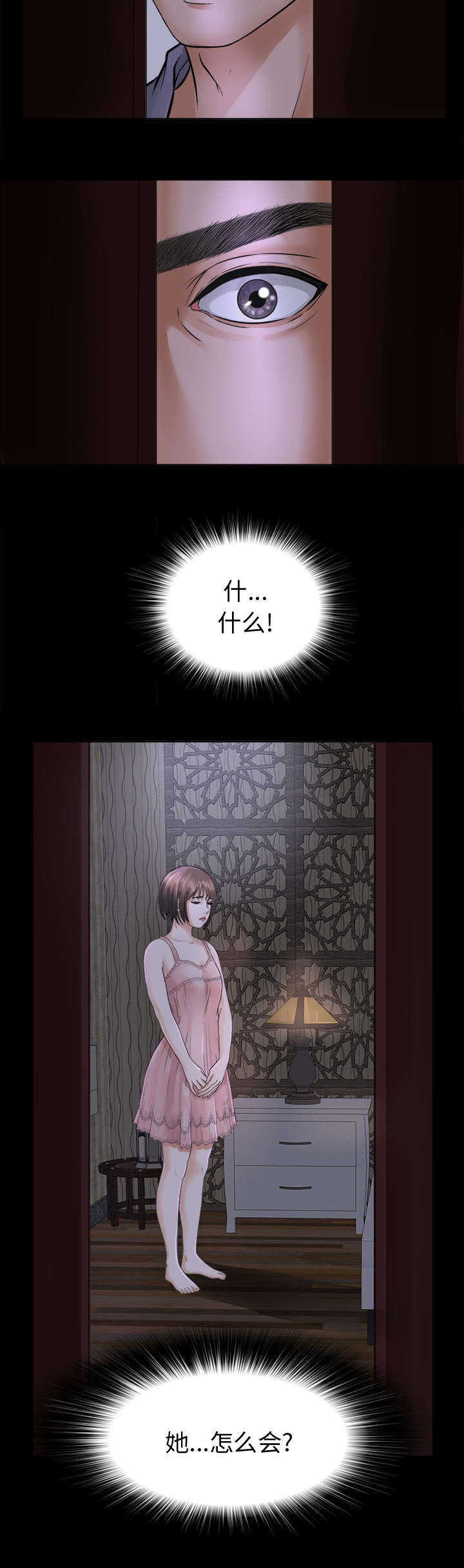 泰山的遗产漫画,第5章：惊人的发现5图