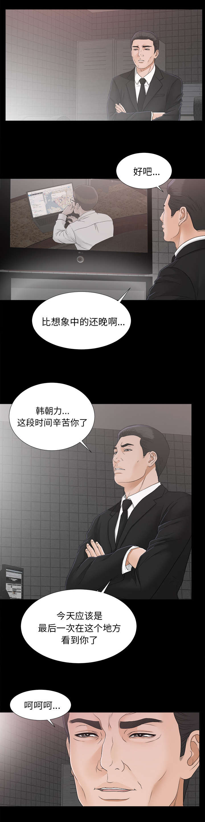 泰山的遗产漫画,第83章：漏了一人2图