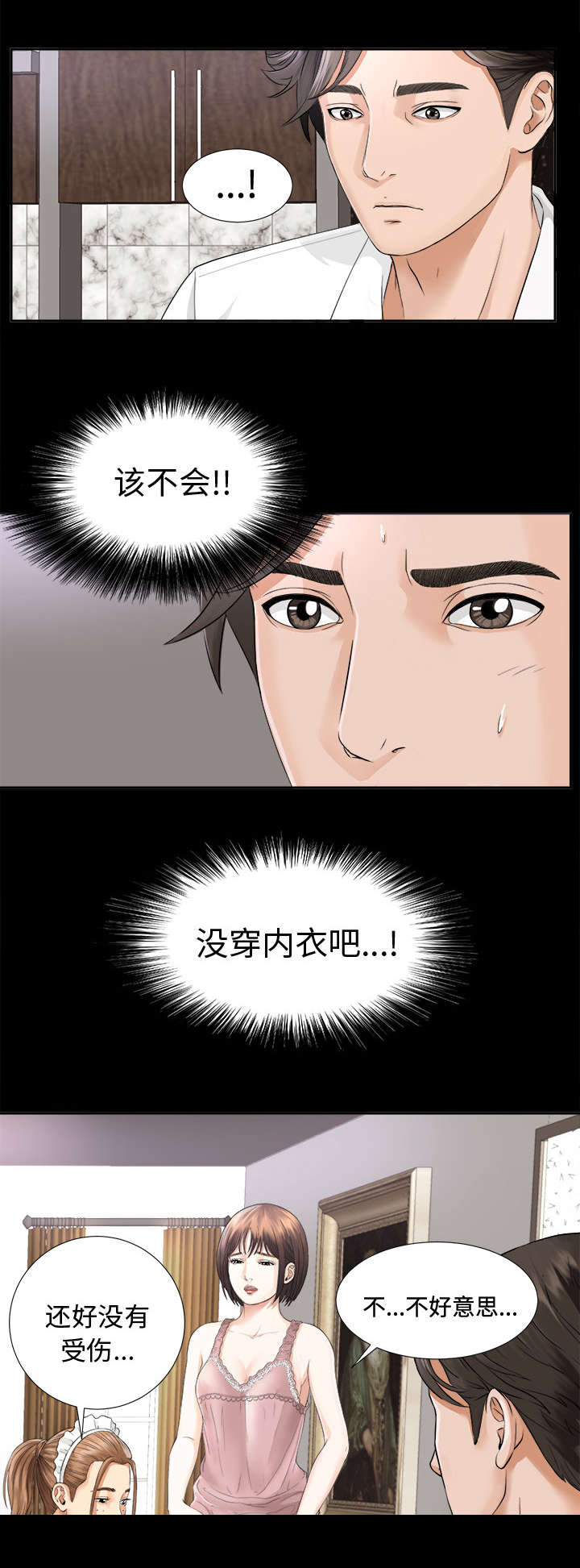 泰山的遗产漫画,第7章：心神不定5图