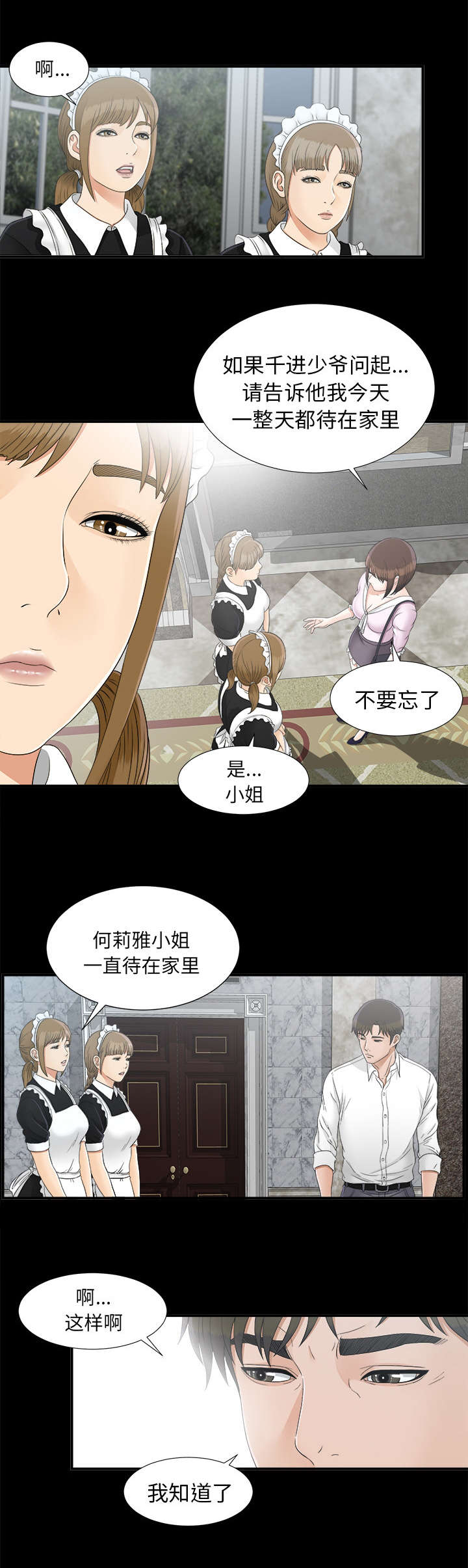 泰山的遗产漫画,第81章：怀疑3图