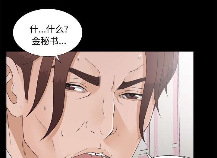 泰山的遗产漫画,第63章：圈套5图