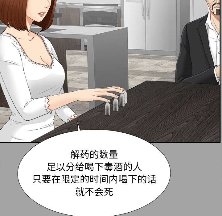 泰山的遗产漫画,第52章：下毒5图