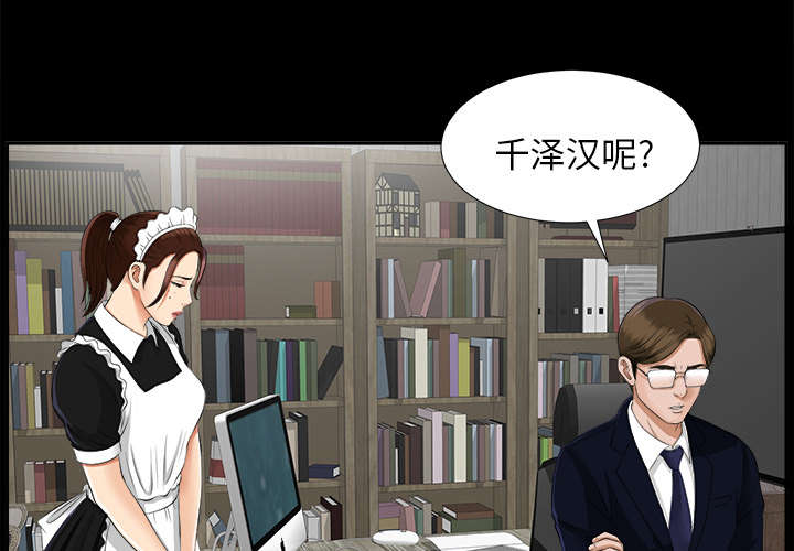 泰山的遗产漫画,第35章：汇报3图