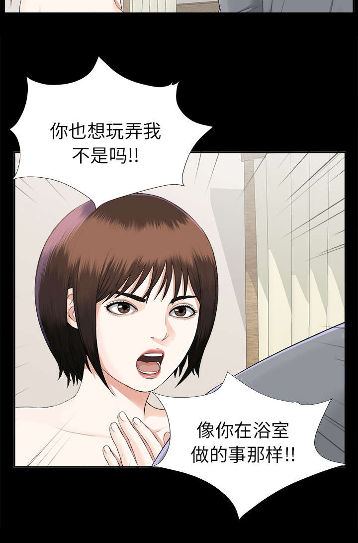 泰山的遗产漫画,第29章：事情麻烦了5图