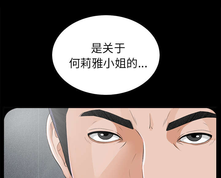 泰山的遗产漫画,第28章：何莉雅的身份3图
