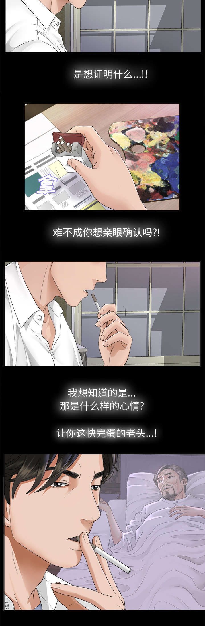 泰山的遗产漫画,第8章：误会5图
