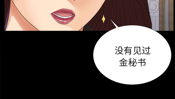 泰山的遗产漫画,第29章：事情麻烦了4图