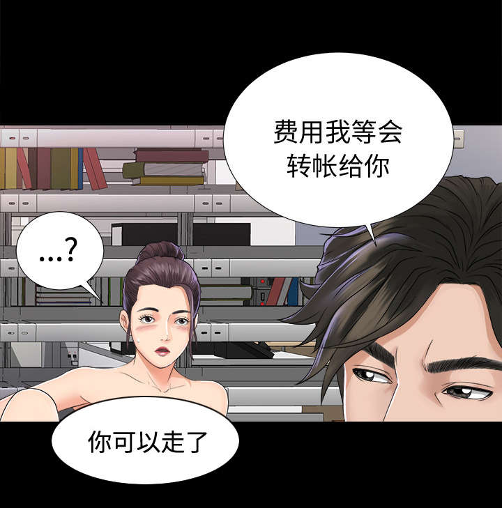 泰山的遗产漫画,第8章：误会2图