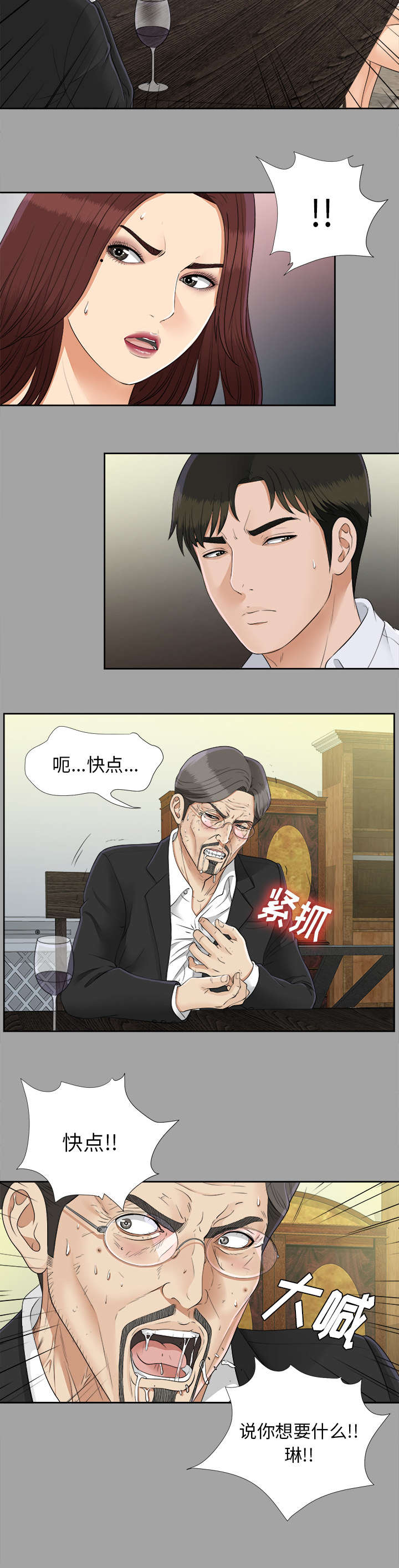 泰山的遗产漫画,第53章：无可奈何1图