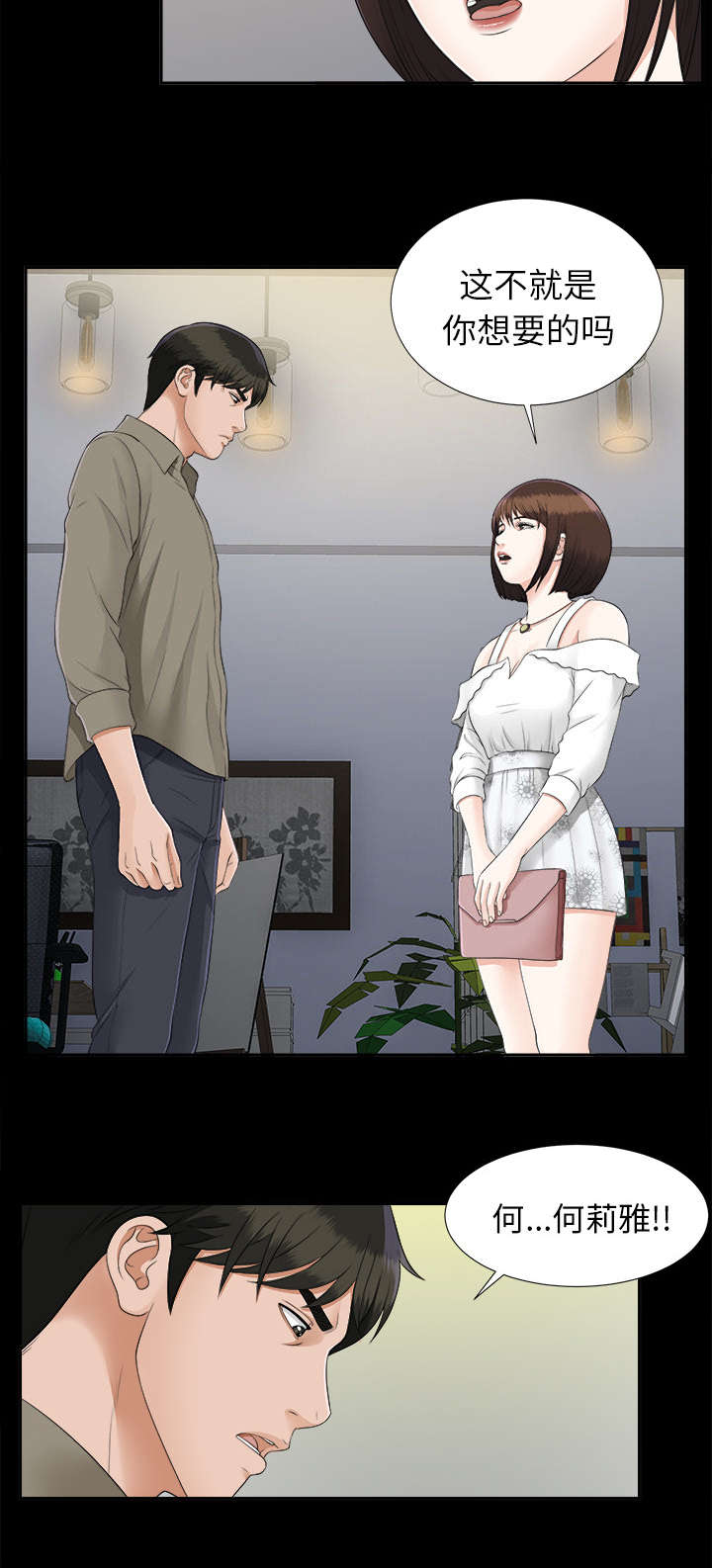 泰山的遗产漫画,第39章：要求4图