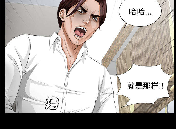 泰山的遗产漫画,第26章：交易1图