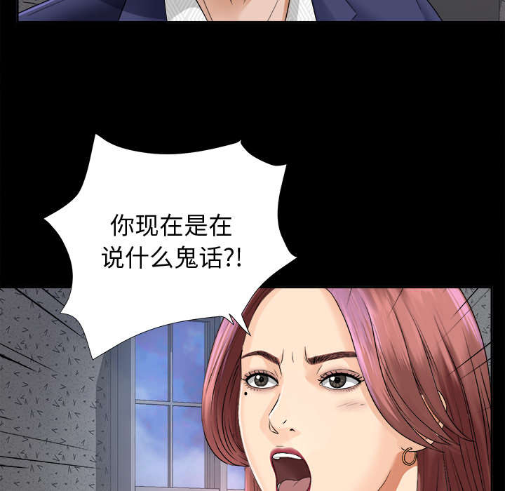 泰山的遗产漫画,第12章：气愤2图