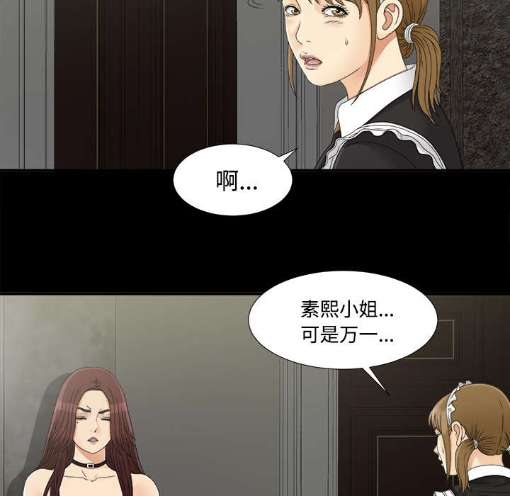 泰山的遗产漫画,第69章：跑不掉2图