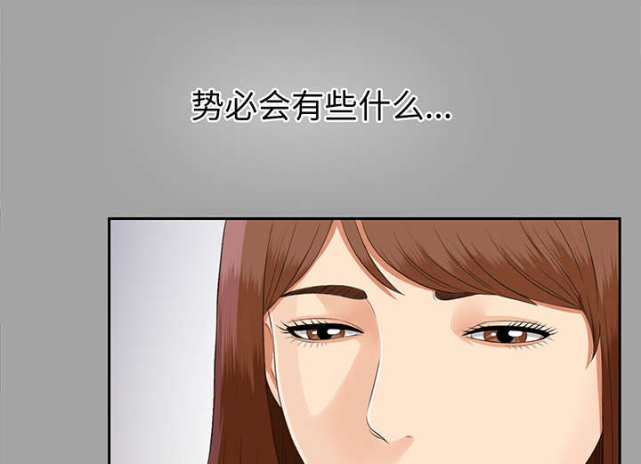 泰山的遗产漫画,第32章：计划着什么3图
