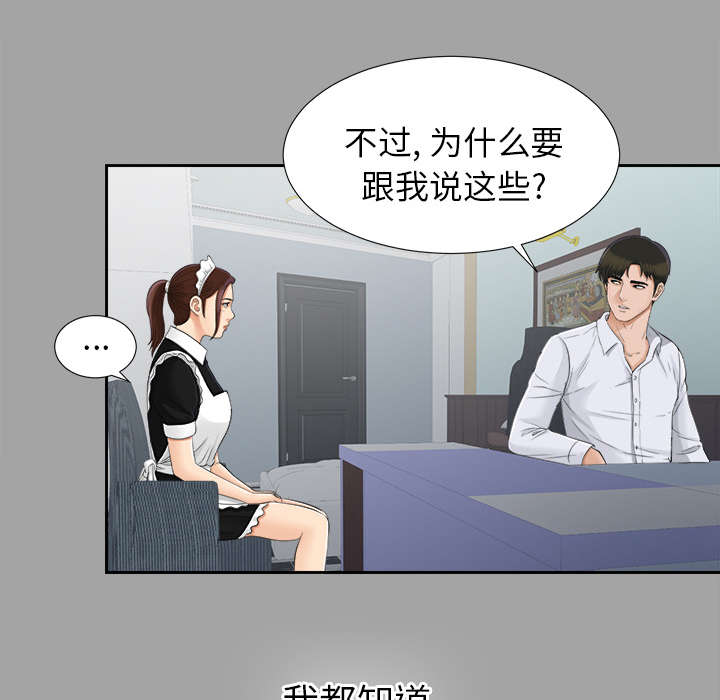 泰山的遗产漫画,第49章：收买人心4图