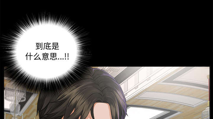 泰山的遗产漫画,第4章：百思不得其解2图