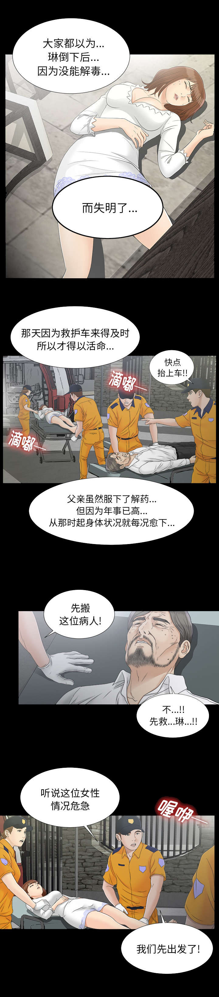 泰山的遗产漫画,第85章：去哪了5图