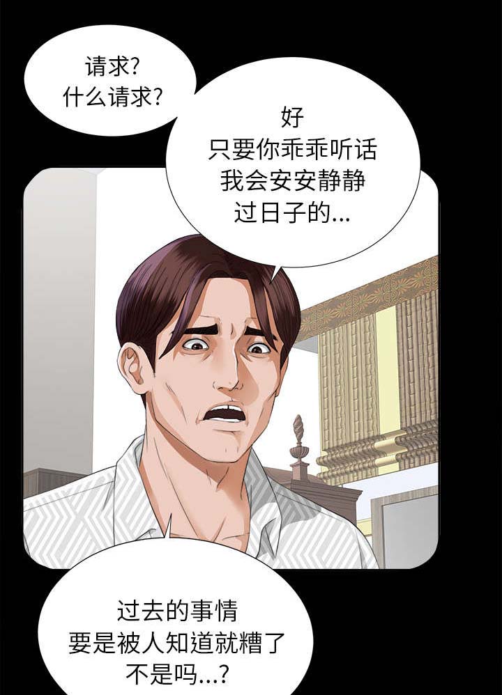 泰山的遗产漫画,第27章：千泽汉的癖好1图