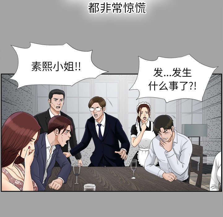 泰山的遗产漫画,第52章：下毒3图