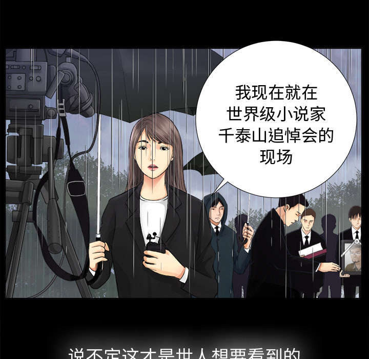 泰山的遗产漫画,第10章：女儿千素熙3图