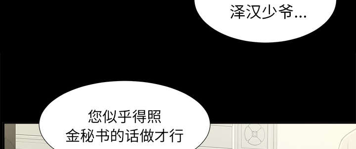 泰山的遗产漫画,第64章：第一个出局的人3图