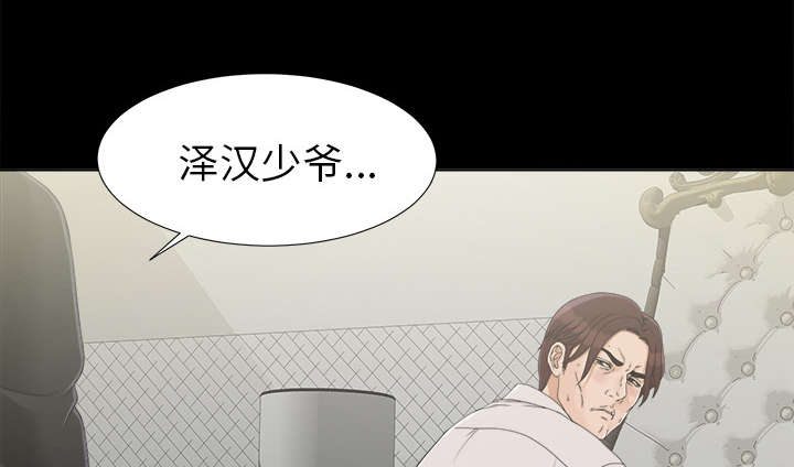 泰山的遗产漫画,第60章：汉泽的危机4图
