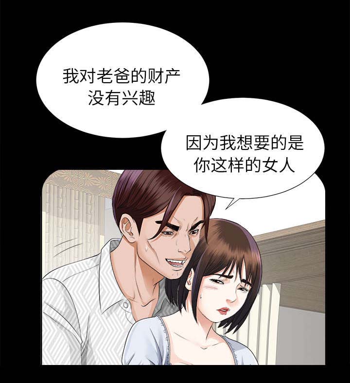 泰山的遗产漫画,第27章：千泽汉的癖好2图