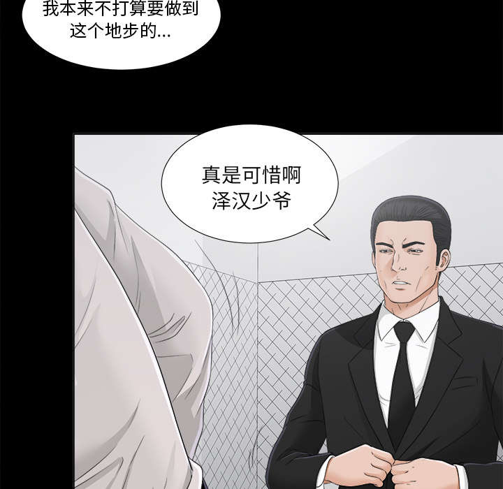 泰山的遗产漫画,第63章：圈套2图