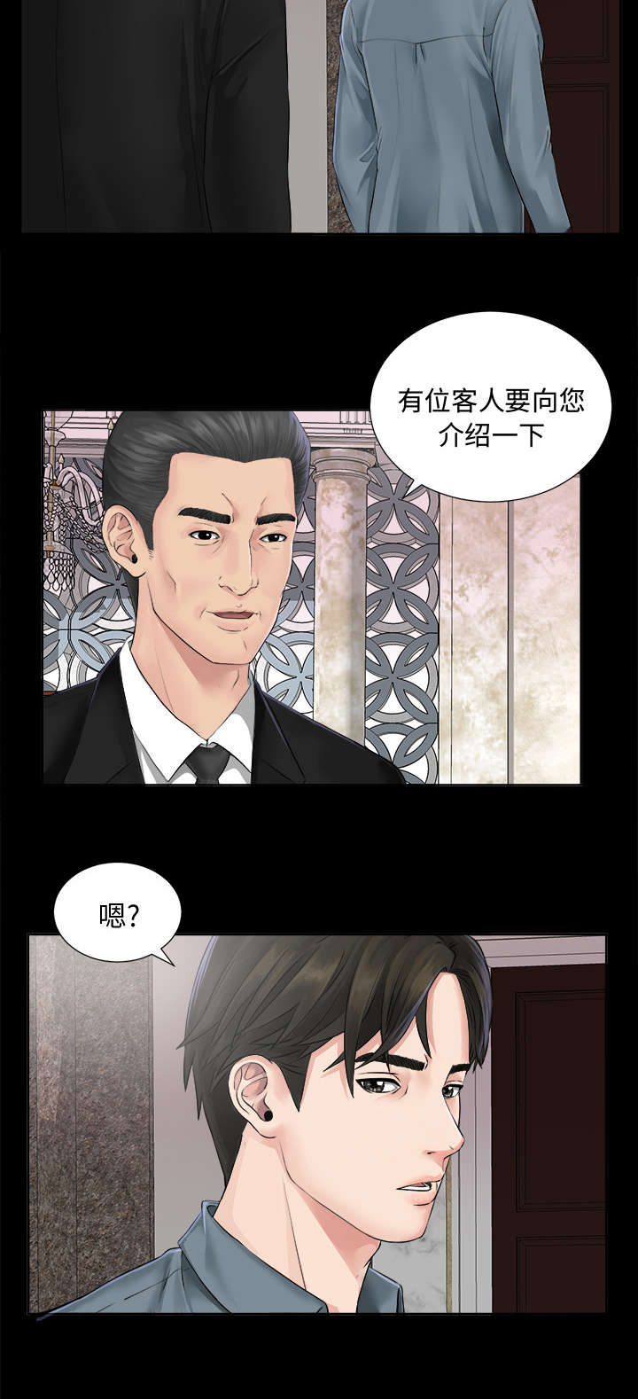 泰山的遗产漫画,第3章：不明身份的女人2图