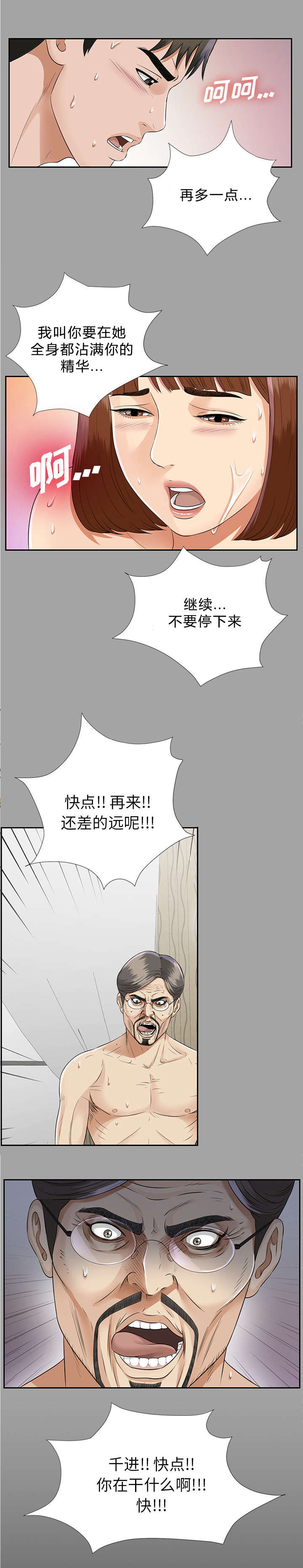 泰山的遗产漫画,第31章：开门见山1图
