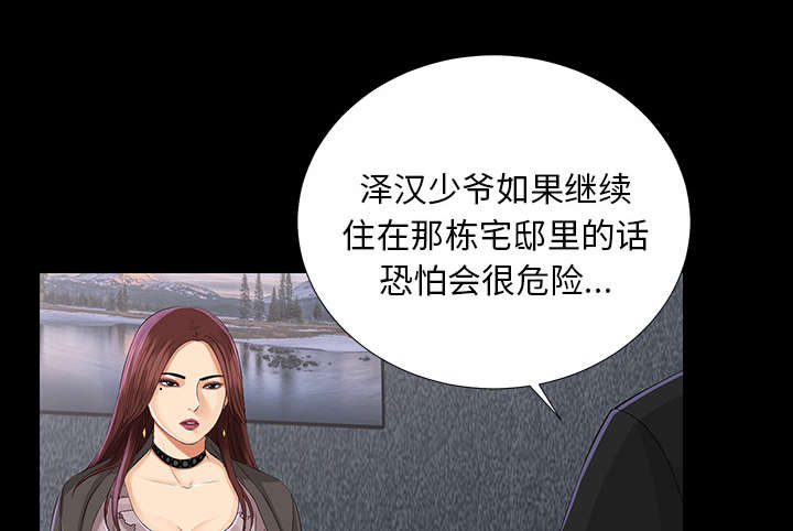 泰山的遗产漫画,第27章：千泽汉的癖好5图