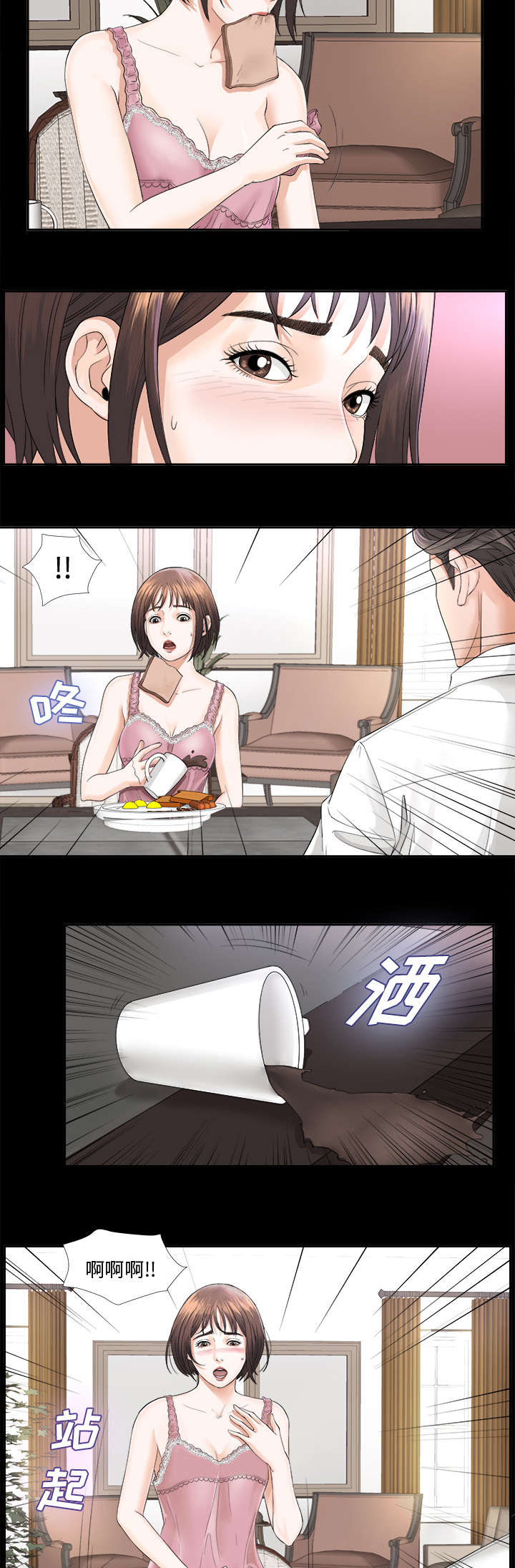 泰山的遗产漫画,第7章：心神不定3图