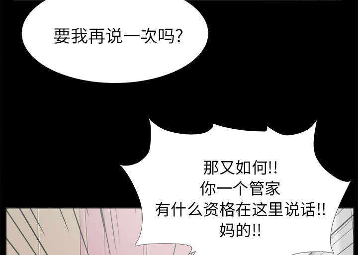 泰山的遗产漫画,第63章：圈套3图