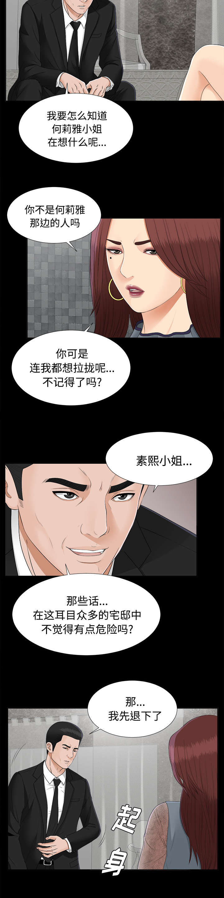 泰山的遗产漫画,第47章：偷拍2图