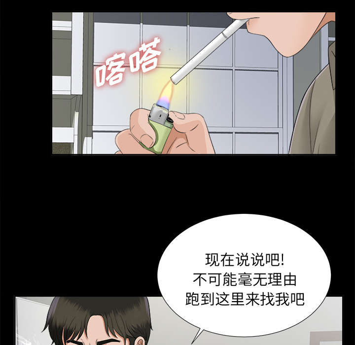 泰山的遗产漫画,第36章：特殊客人5图