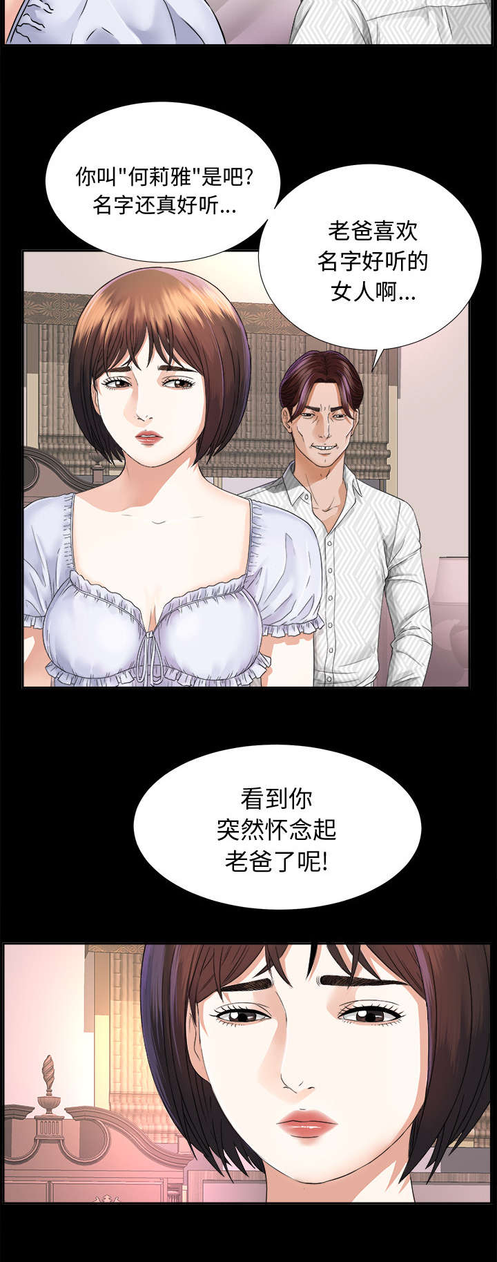 泰山的遗产漫画,第14章：大胆的千泽汉4图