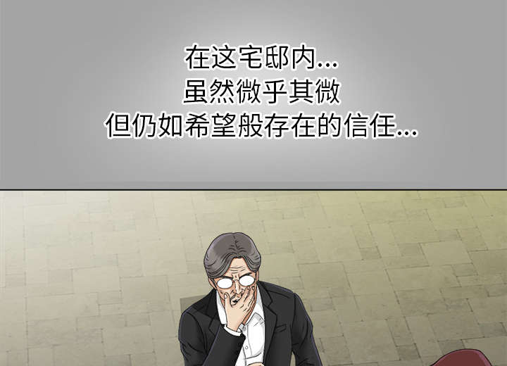 泰山的遗产漫画,第55章：信任崩塌2图