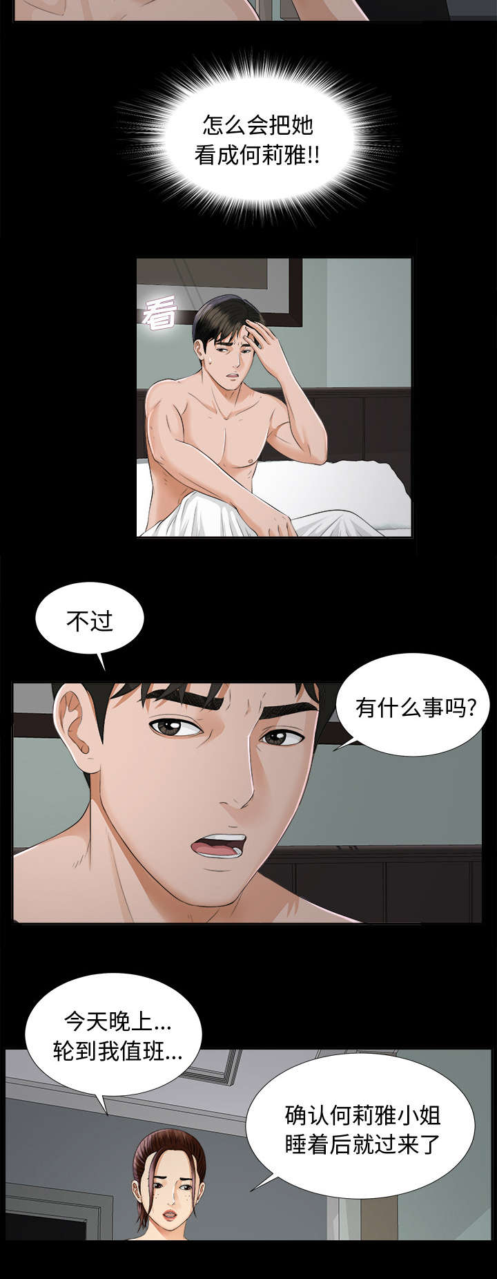 泰山的遗产漫画,第19章：找寻3图