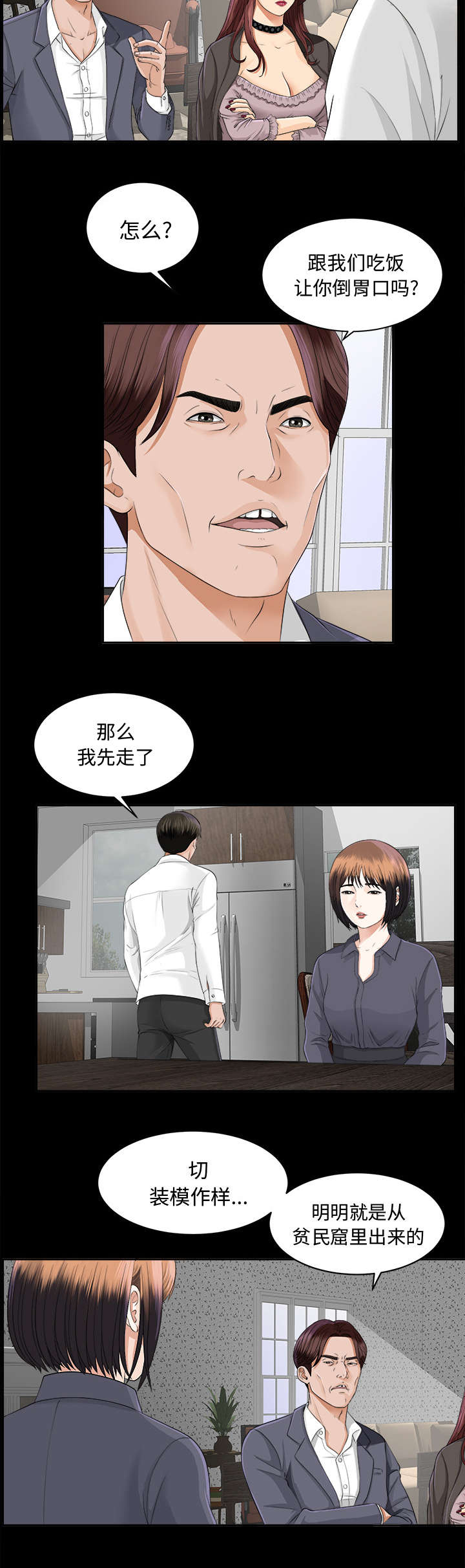 泰山的遗产漫画,第21章：糟心3图