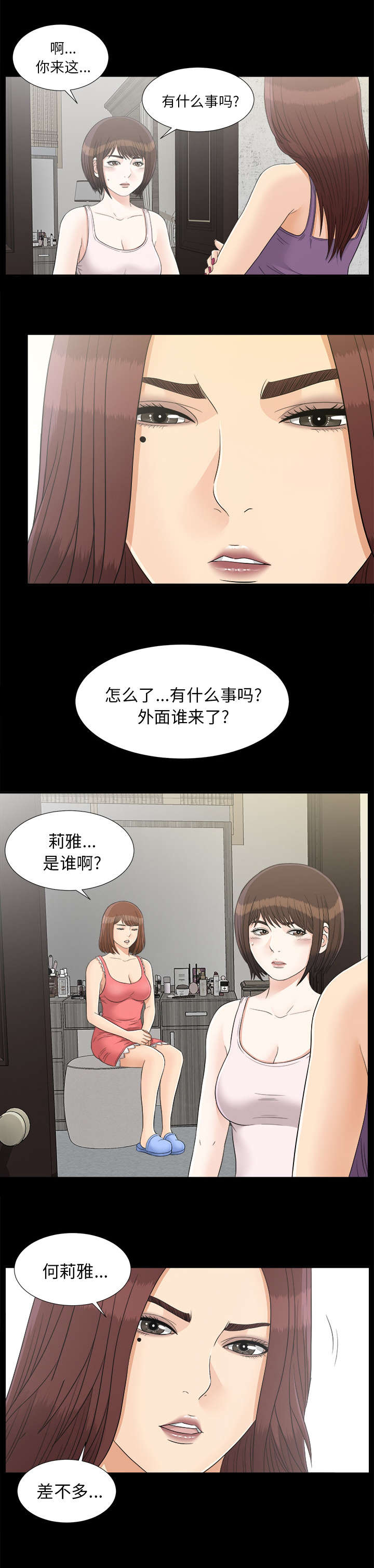 泰山的遗产漫画,第84章：全都告诉我3图